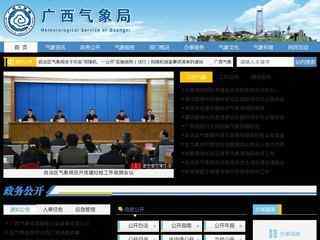 廣西氣象局