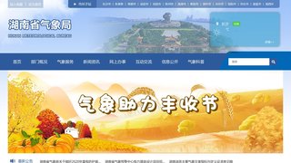 湖南省氣象局