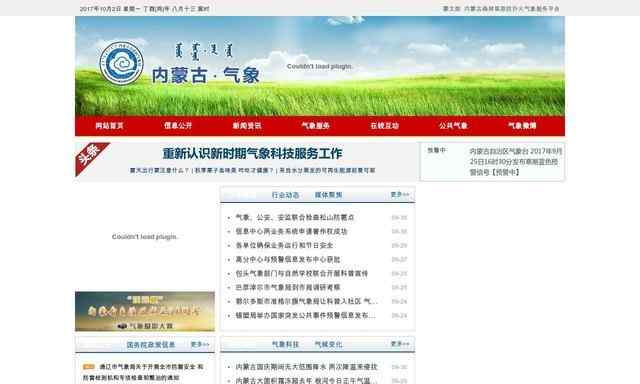 內蒙古氣象局