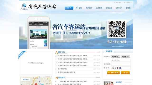 廣東省汽車客運站