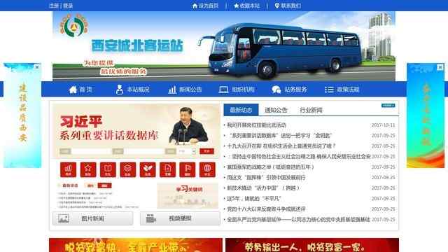 西安城北客運站