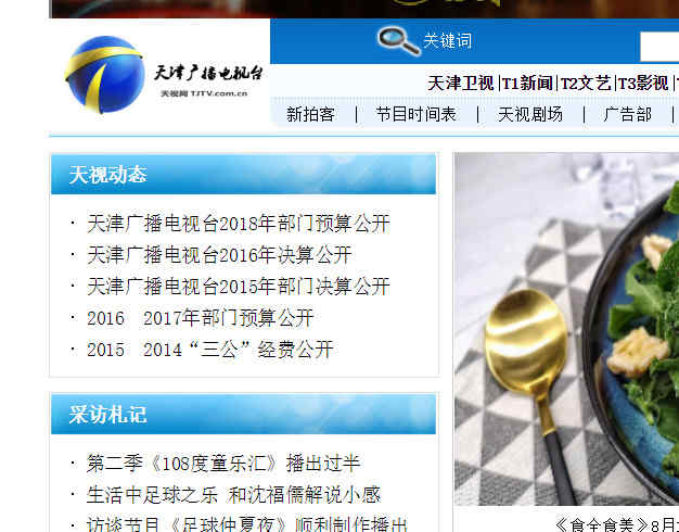 天津電視臺