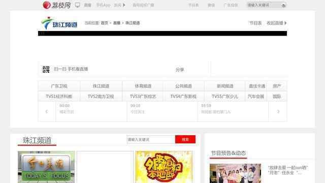 廣東電視臺珠江頻道