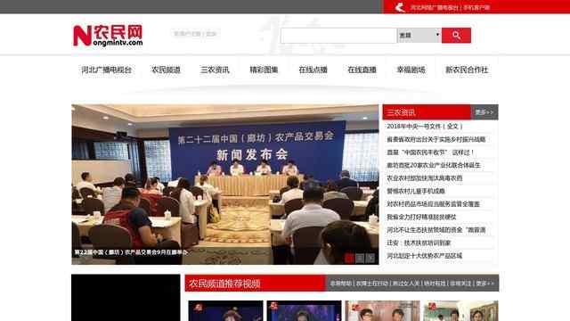 河北電視臺農民頻道