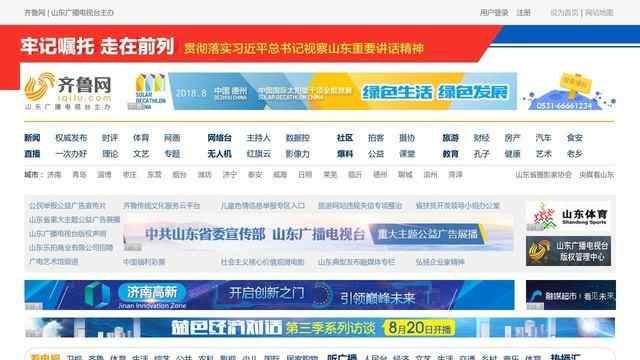 山東電視臺綜藝頻道