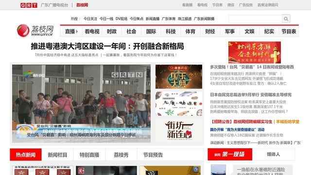 廣東電視臺新聞頻道