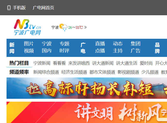 寧波電視臺