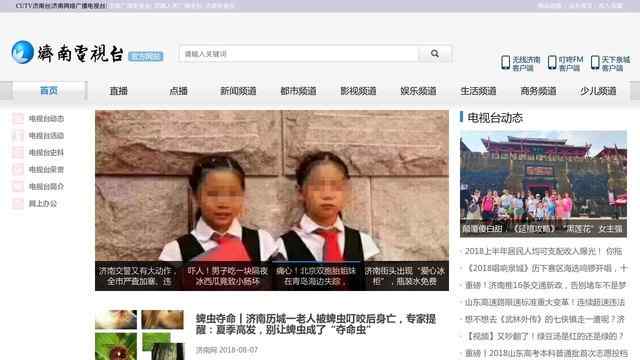 濟南電視臺新聞頻道