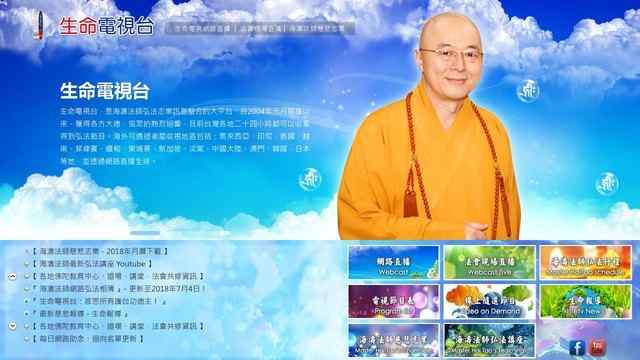 生命電視臺直播