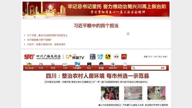 四川電視臺直播