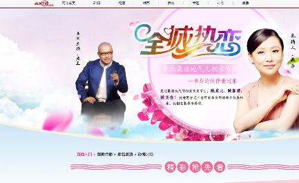 吉林電視臺全城熱戀