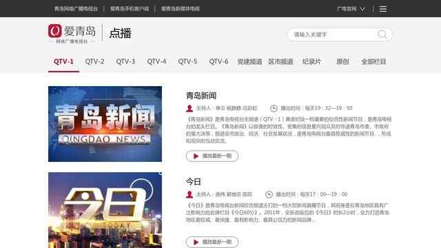 青島電視臺生活在線