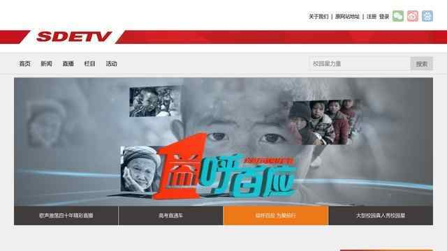 山東教育電視臺