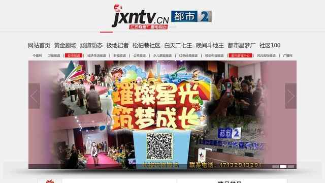 江西電視臺都市頻道