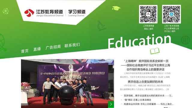 江蘇教育電視臺