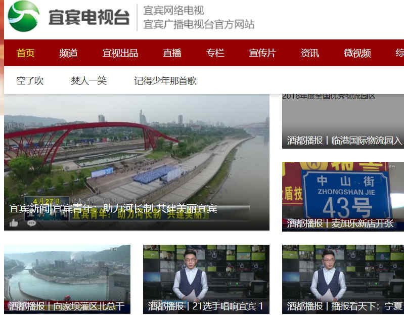宜賓電視臺