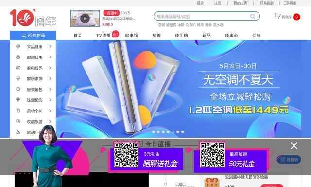 天津電視臺三佳購物