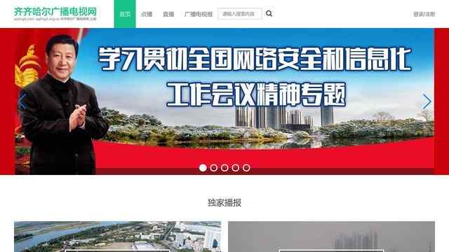 齊齊哈爾電視臺