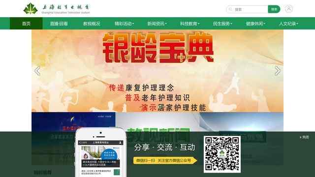 上海教育電視臺