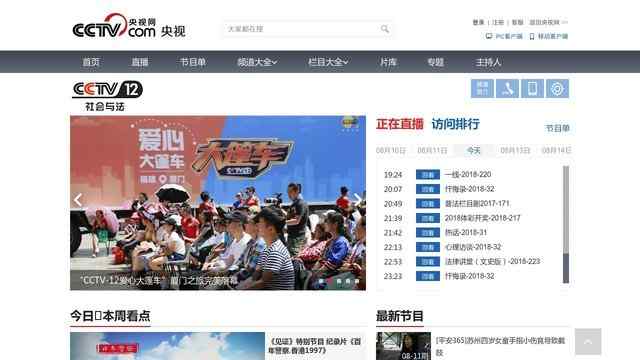 中央電視臺12頻道