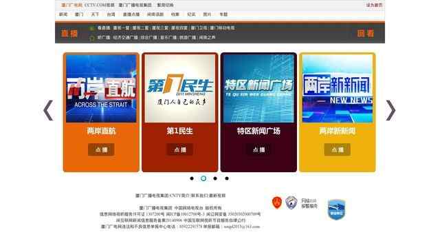 廈門電視臺一套