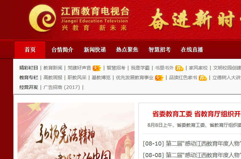 江西教育電視臺