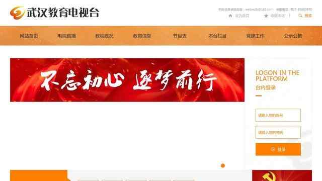 武漢教育電視臺