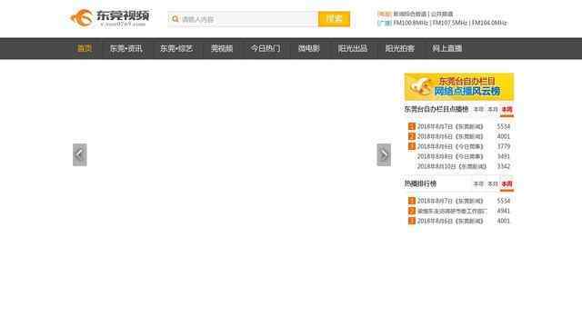 東莞電視臺直播