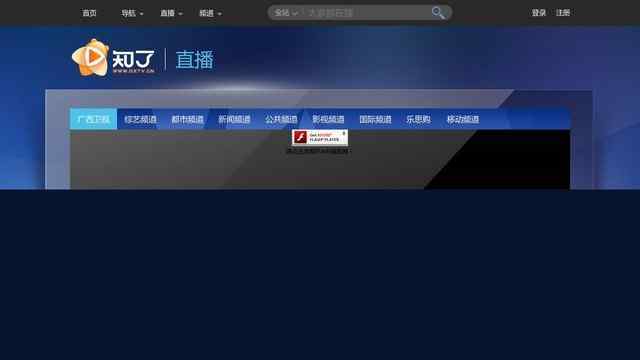 廣西電視臺直播