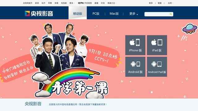 下載中國網絡電視臺