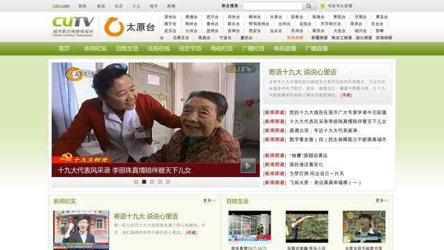 太原電視臺直播