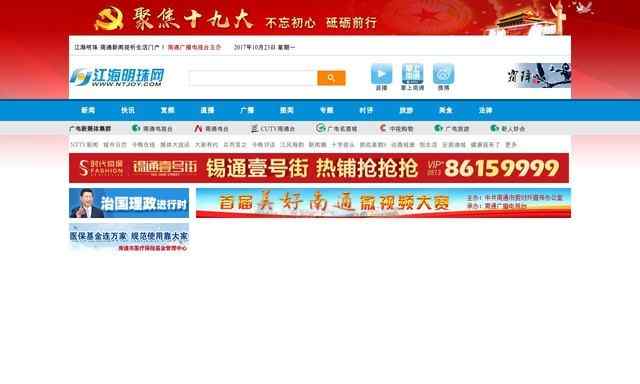 南通廣播電視臺