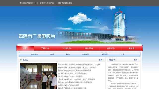 青島廣播電視臺