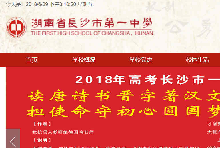 長沙市一中