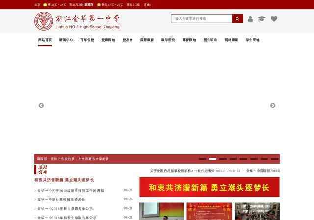金華一中