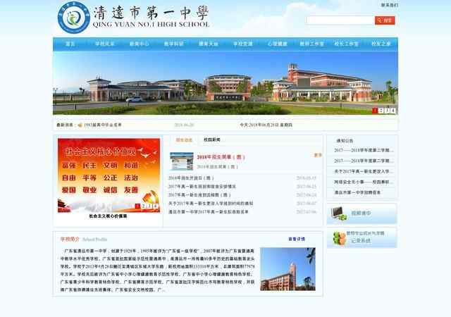 清遠市第一中學
