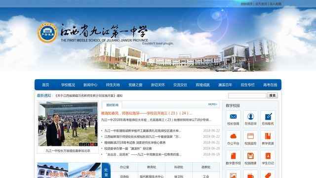 九江一中