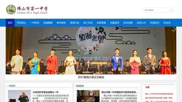 佛山一中