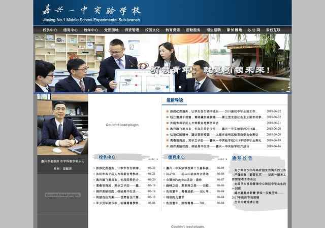 嘉興一中實驗學校