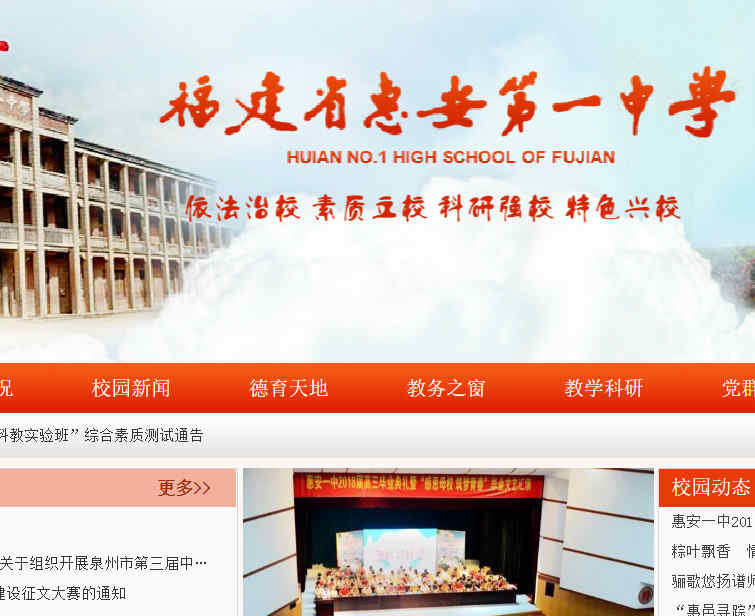 惠安一中