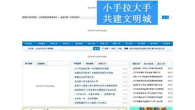 鹽城市第一中學