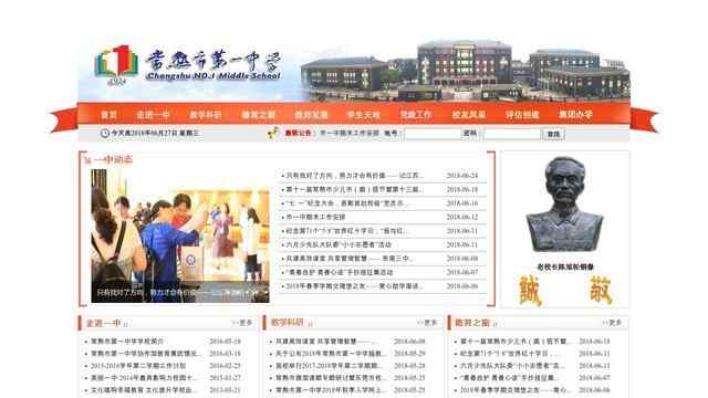 常熟市第一中學