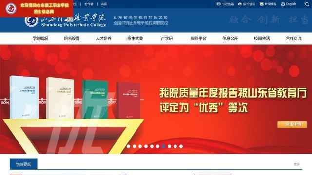 山東理工職業學院官網