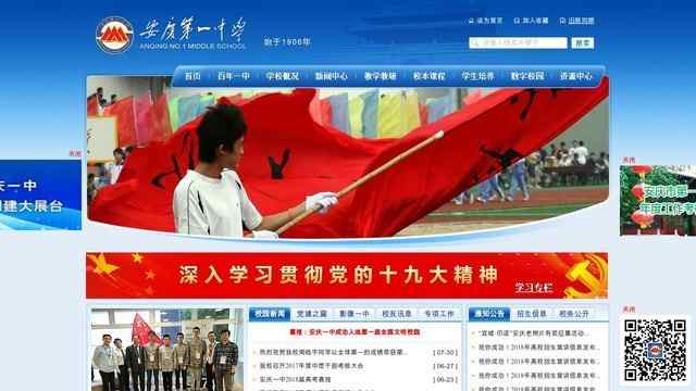 安慶一中網站