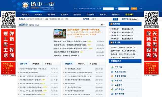 揚中市第一中學