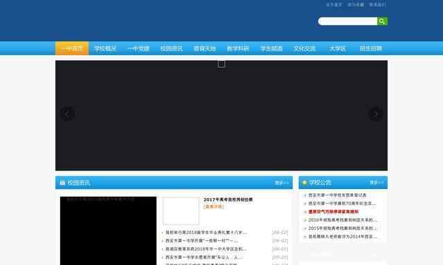 西安市第一中學