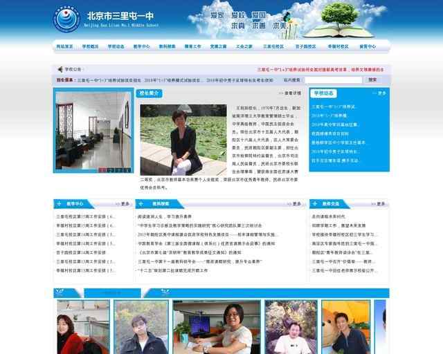 三里屯一中