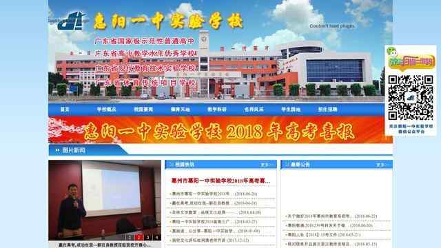 惠陽一中實驗學校