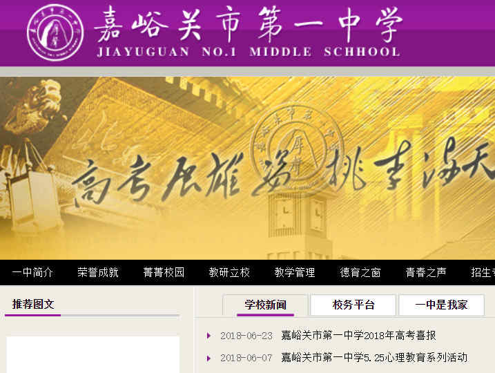 嘉峪關市一中