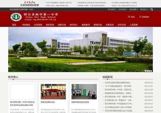 鄂爾多斯市一中